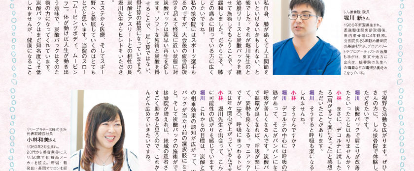 【炭酸パック×医療】堀川先生との対談