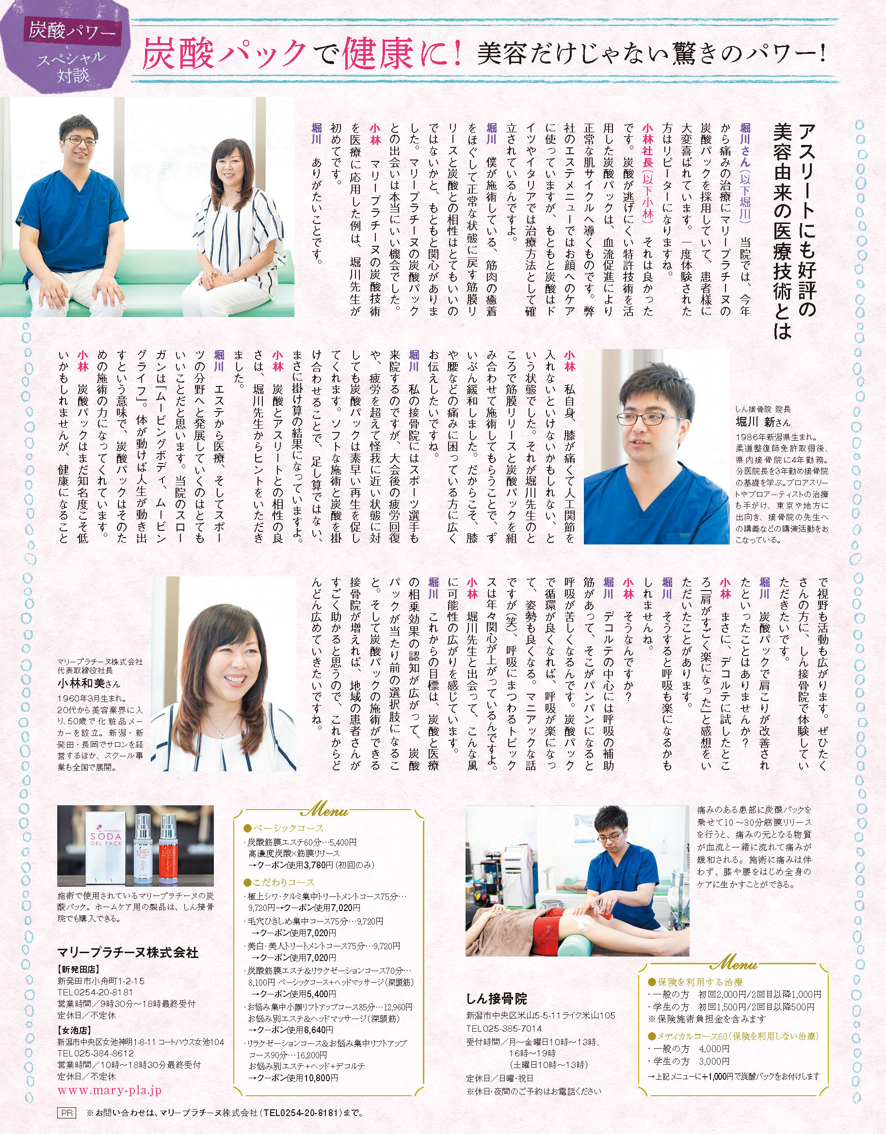 【炭酸パック×医療】堀川先生との対談