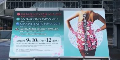 アンチエイジングジャパン2018