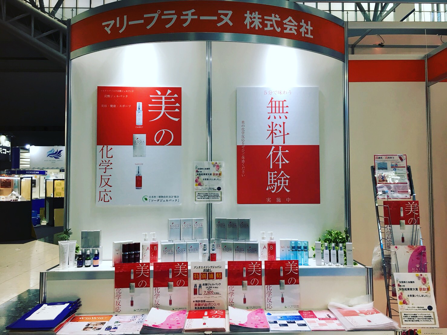 アンチエイジングジャパン2018