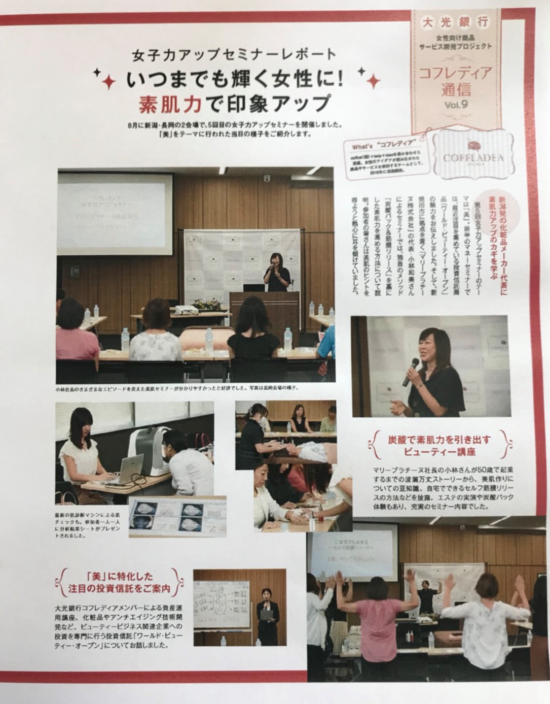 コフレディアセミナー